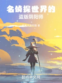 The Pirated Version of Onmyoji from the Detective World
