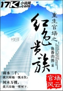 The Red Noble Reborn in Officialdom