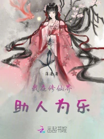 I Enjoy Helping Others in the World of Immortality