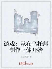 Game: Start by Making the Three-body Problem in Utopia