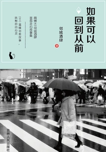 If I Could Go Back to the Past