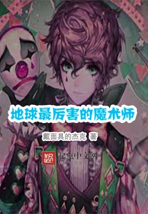 The Most Powerful Magician on Earth