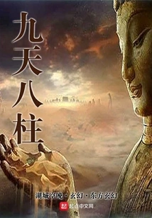 Nine Days and Eight Pillars