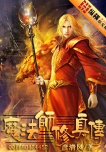 The Magician's Cultivation Biography