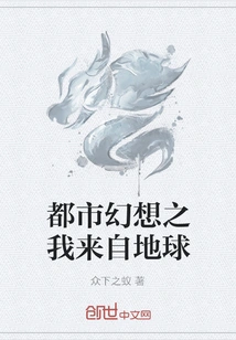 Urban Fantasy: I Am from the Earth