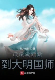 From the Swordsman to the Imperial Master of the Ming Dynasty