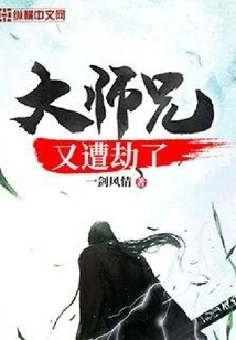 Senior Brother Was Robbed Again