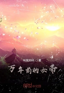 The Empress of Thousands of Years Ago