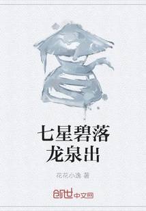 Seven Stars Fall on the Blue Sky and Emerge from Longquan