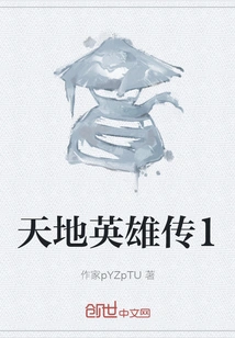 Heroes of Heaven and Earth 1