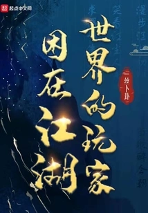 Players Trapped in the World of Jianghu