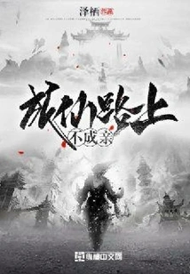 Not Getting Married on the Road to Immortality