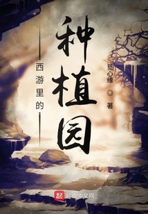 Plantation in Journey to the West