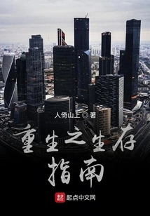 Reborn Survival Guide