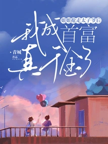 After My Sister Snatched Away the Crown Prince, I Became the Richest Man and Really Got a Lot of Money