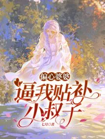 My Biased Mother-in-law Forces Me to Support My Brother-in-law