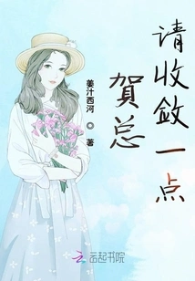 Mr. He, Please Restrain Yourself