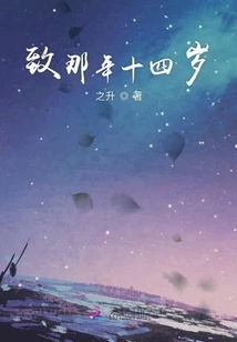 To That Year When I Was Fourteen