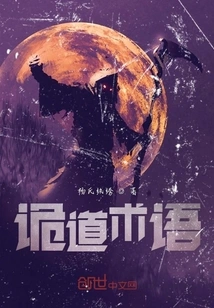 Treacherous Terminology