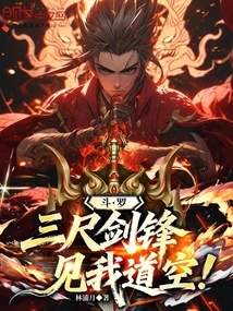 Douluo: the Three-foot Sword is Empty When You See It!