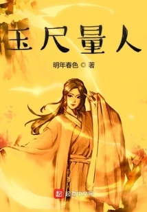 Jade Ruler Measures People