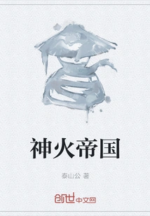 Empire of Divine Fire