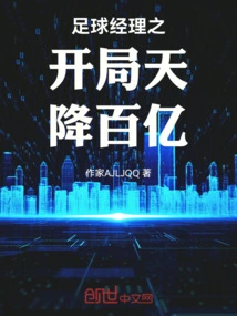 Football Manager Starts with Tens of Billions Dropped