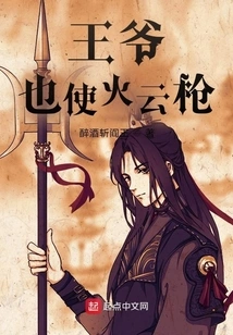 The Prince Also Used the Fire Cloud Spear