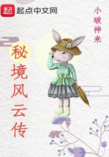 Legend of the Secret Realm