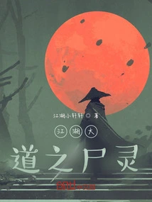 The Corpse Spirit of Jianghu Dao