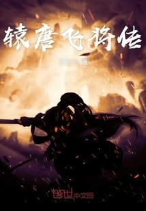 The Biography of General Yuan Tang Fei