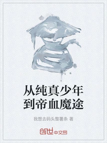 From an Innocent Boy to an Emperor-blooded Demon