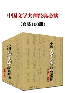 Must-read Classics of Chinese Literary Masters (set of 100 Volumes)