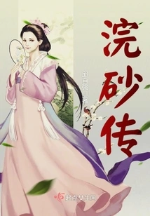 The Legend of Huansha