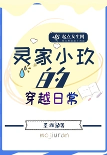 The Daily Life of Xiaojiu from the Ling Family