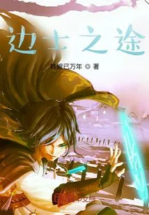 The Journey of Border Soldiers