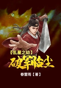 Catastrophe of Chaotic Stars: Breaking the Army in the Dust