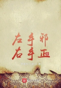 The Left Hand is Evil and the Right Hand is Right