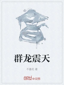 Dragons Shaking the Sky