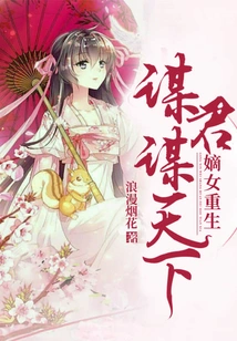 The Rebirth of the Legitimate Daughter: Seeking the King and the World