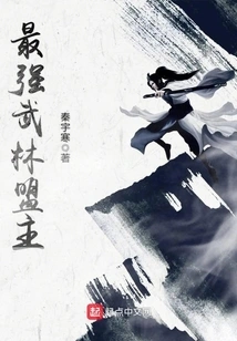 The Strongest Martial Arts Leader