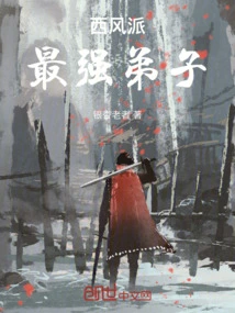 The Strongest Disciple of the West Wind Sect