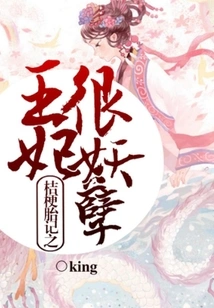 The Princess of Platycodon Birthmark is Very Evil