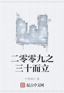 Standing on the 30th of 2009