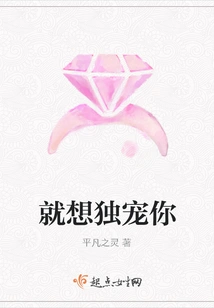 I Just Want to Pamper You Alone