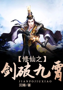 The Sword of Cultivating Immortals Breaks Through the Sky