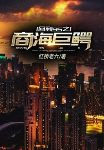 Back to 95: the Giant Crocodile in the Business Sea