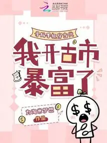 At the Beginning, My Mobile Phone Was in Ancient Times. I Opened an Ancient Market and Became Rich