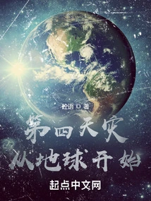 The Fourth Plague Begins on the Earth on the Day