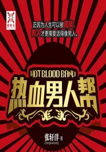 Hot-blooded Men's Gang